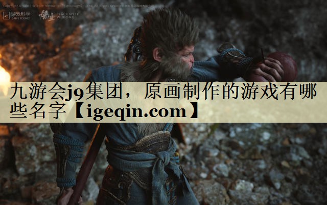 t万向娱乐集团，原画制作的游戏有哪些名字