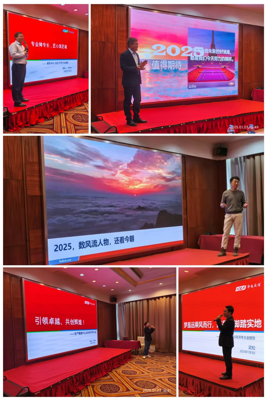 “凝心聚力担使命，奋楫扬帆新征程”2025太阳成集团tyc234cc开年大会