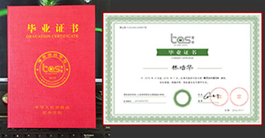 万向娱乐毕业证书